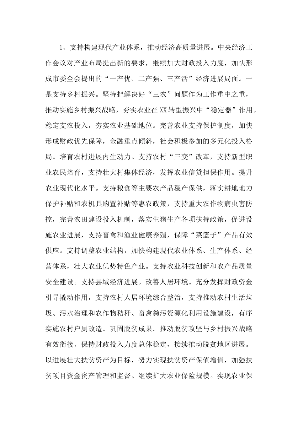 财政局2024年工作思路和重点工作安排_第3页