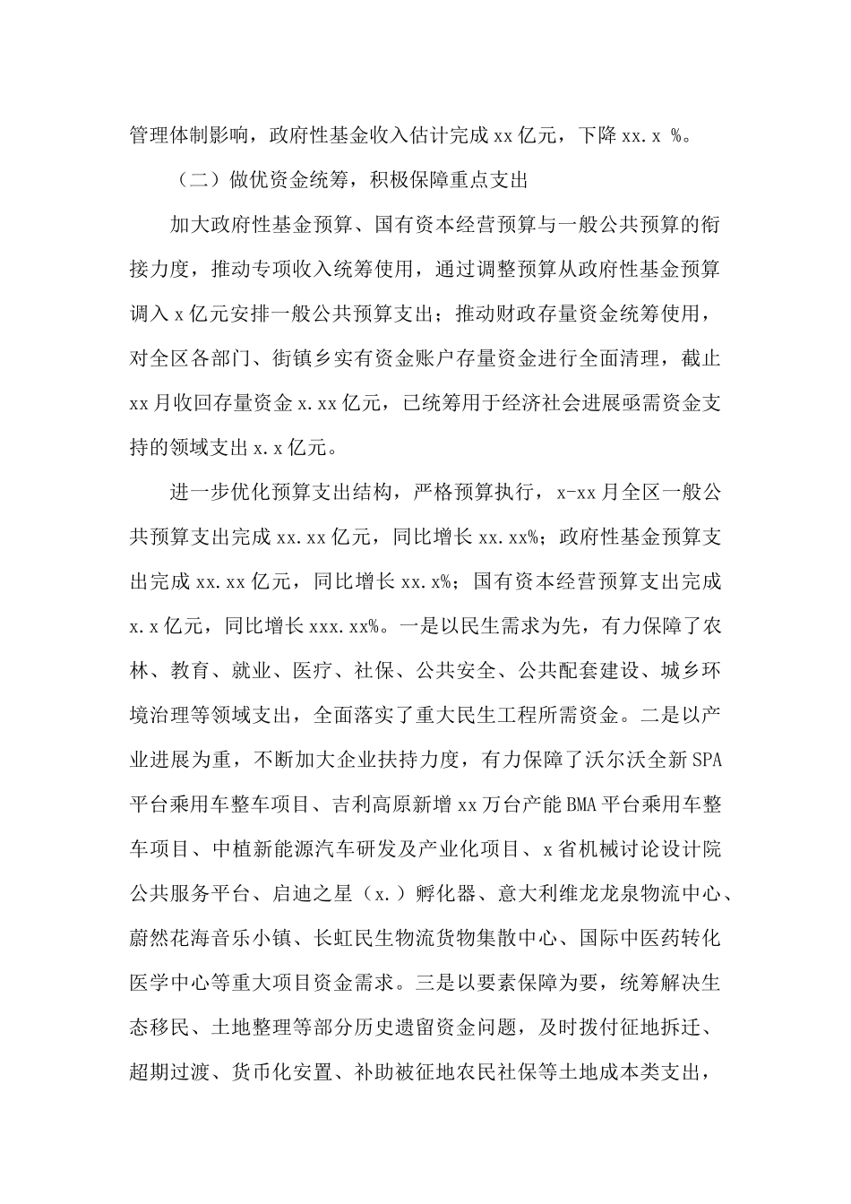 财政局2024年工作总结及来年工作安排范例_第2页