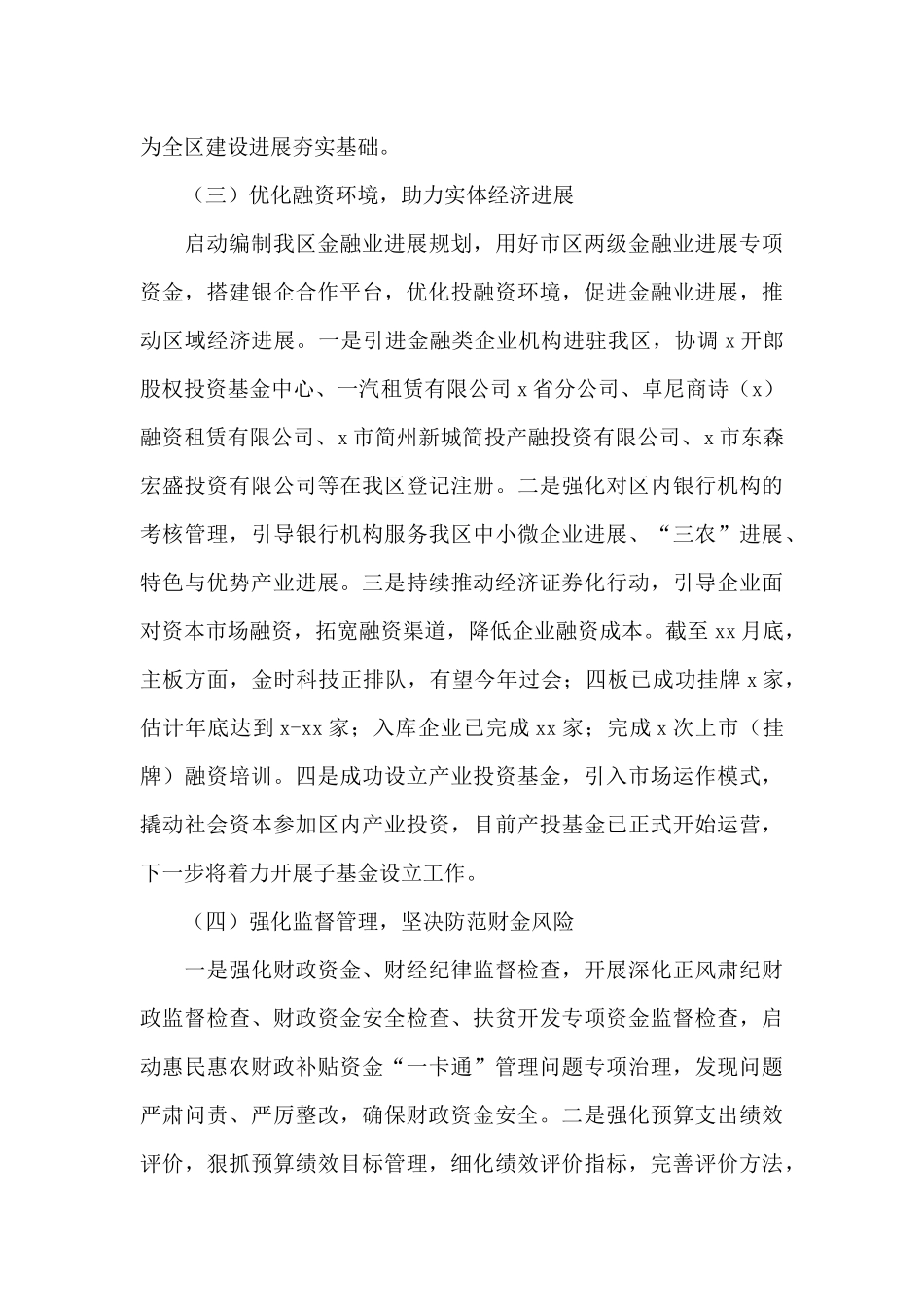 财政局2024年工作总结及来年工作安排范例_第3页