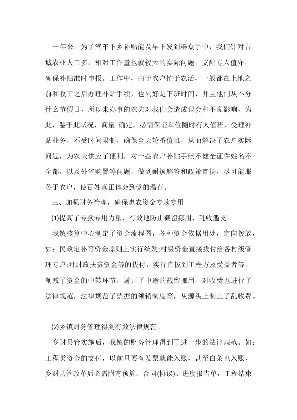 财政副主任个人工作总结_第2页