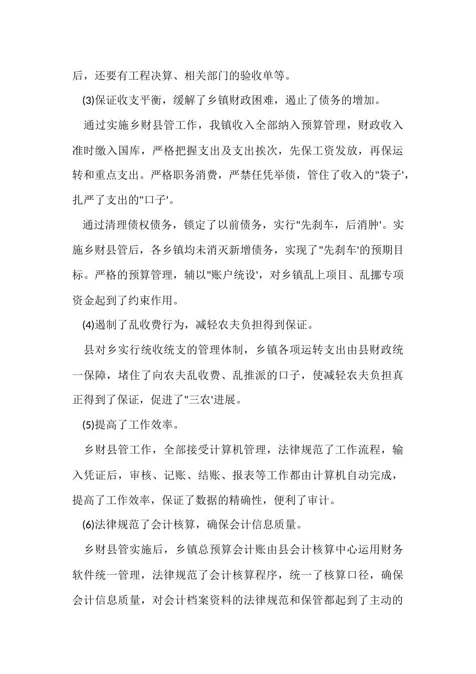 财政副主任个人工作总结_第3页