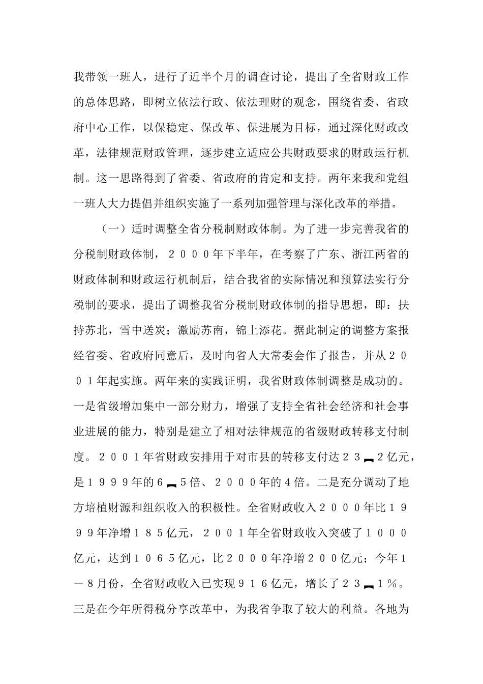 财政厅长述职报告_第2页