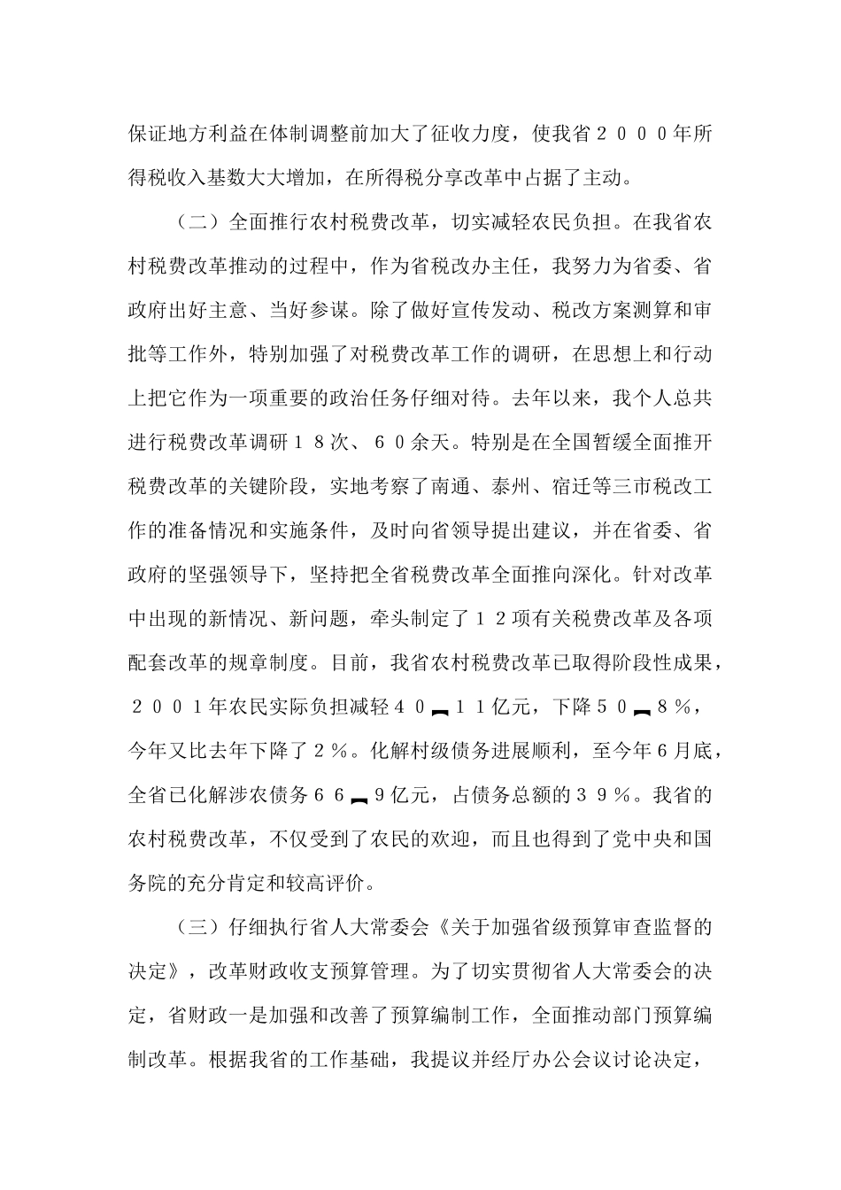 财政厅长述职报告_第3页