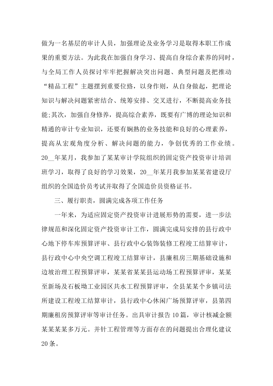 财政审计处个人年终总结与计划_第2页