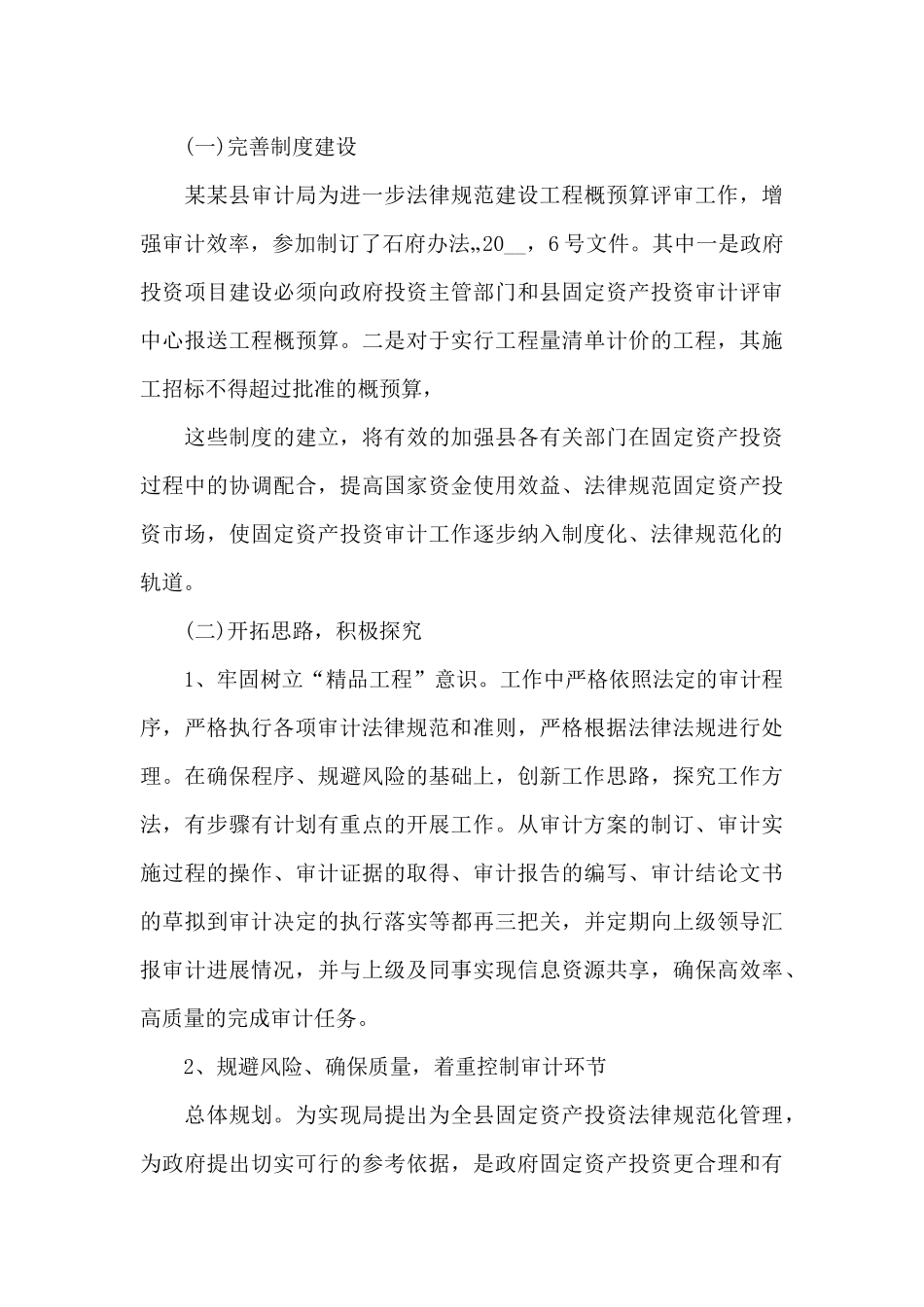 财政审计处个人年终总结与计划_第3页