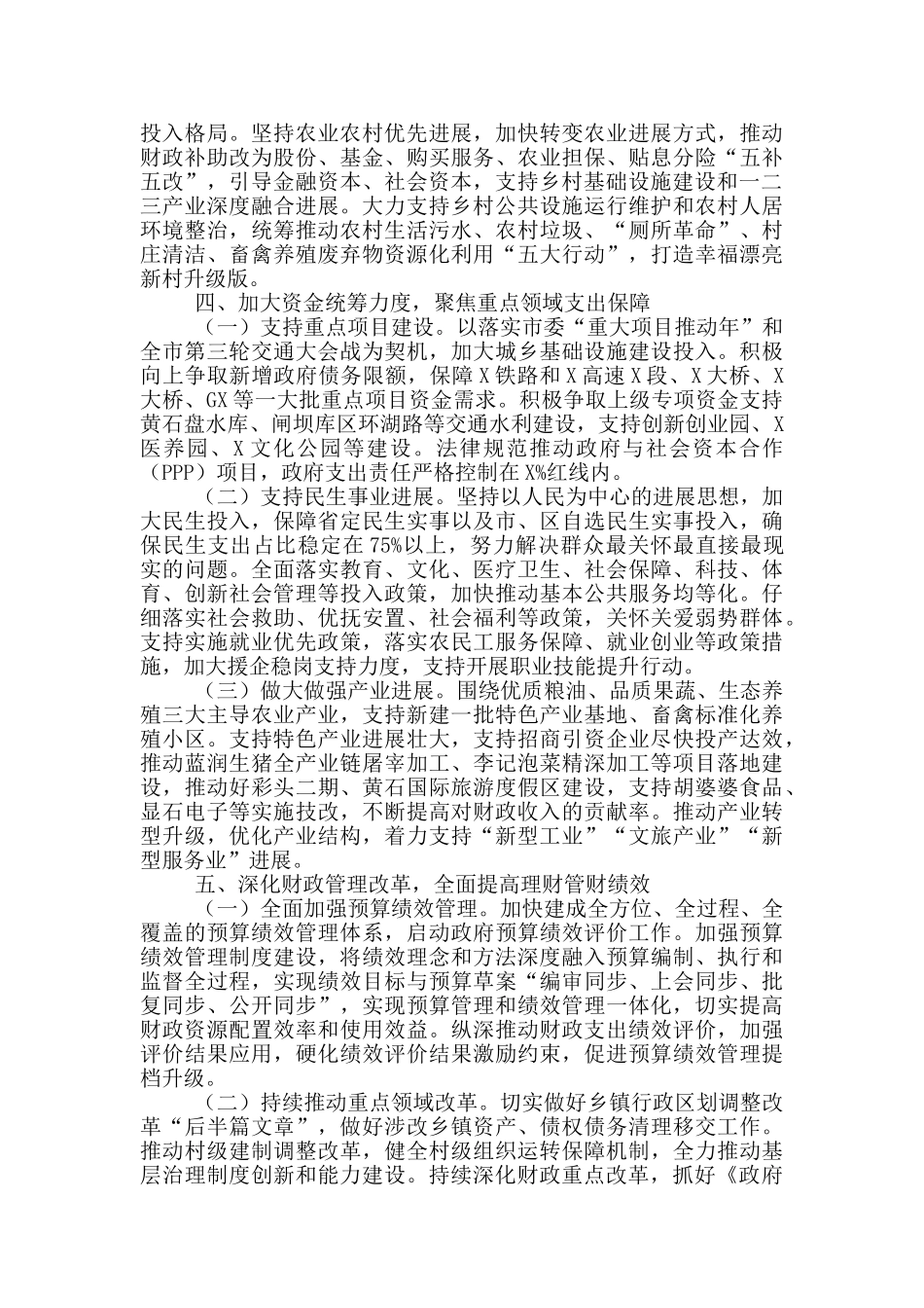 财政局2024年工作思路_第3页