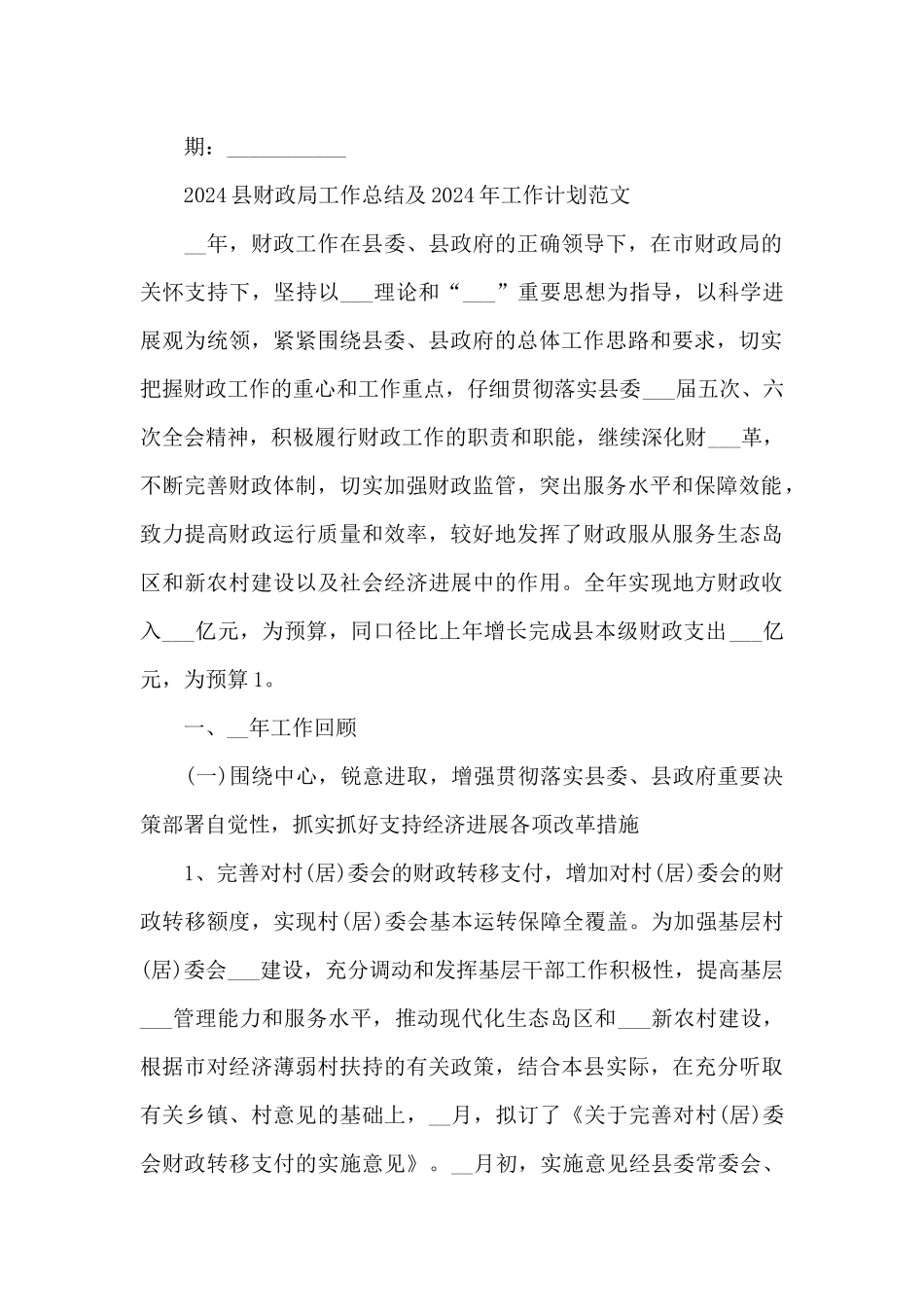 财政局2024年工作总结及来年工作计划_第2页