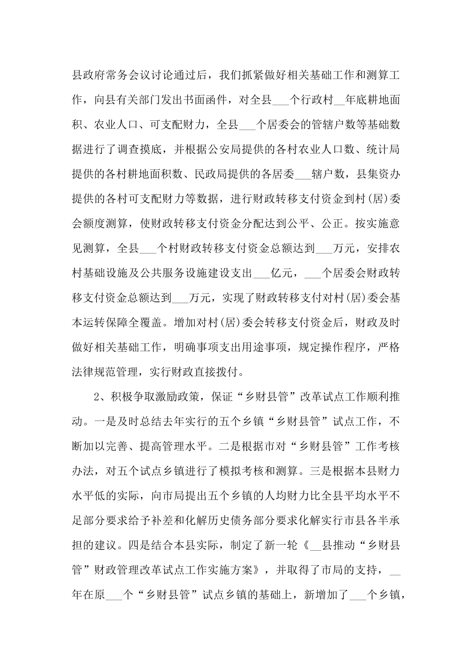 财政局2024年工作总结及来年工作计划_第3页