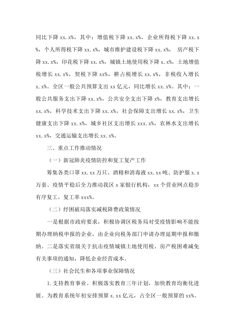 财政局2024年上半年工作总结和下半年工作计划_第2页