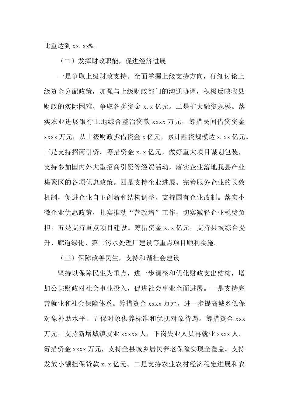 财政局2024年度工作总结及来年度工作计划_第2页