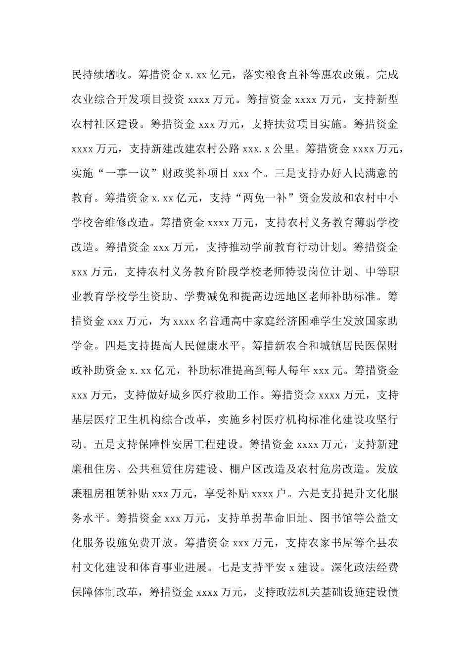 财政局2024年度工作总结及来年度工作计划_第3页