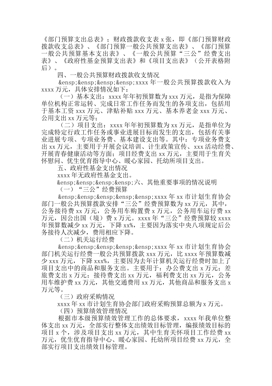 财政局2024年度预算执行情况汇报材料_第2页