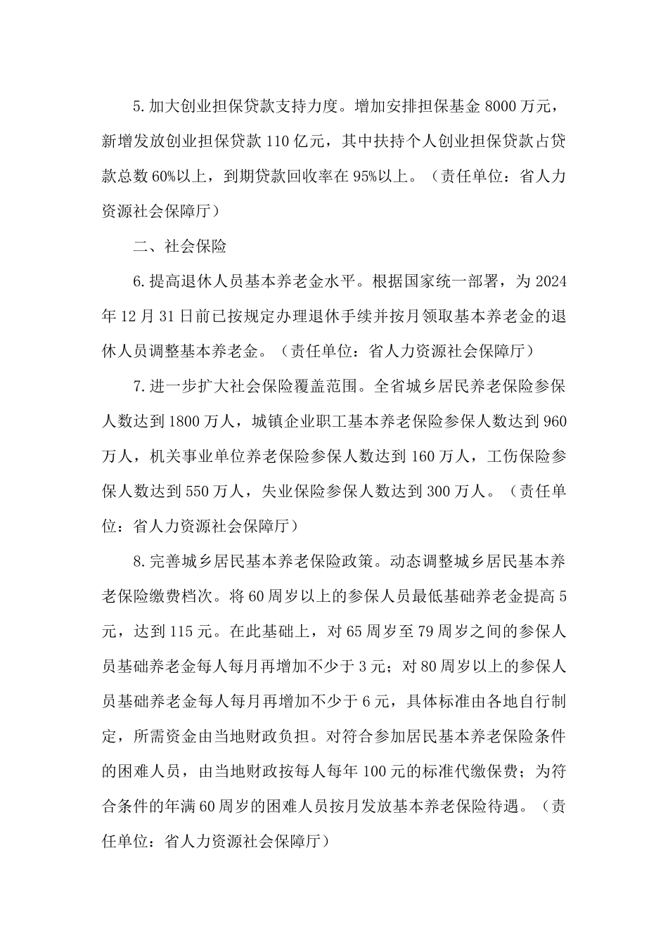 财政局2024年民生实事工程安排方案_第2页