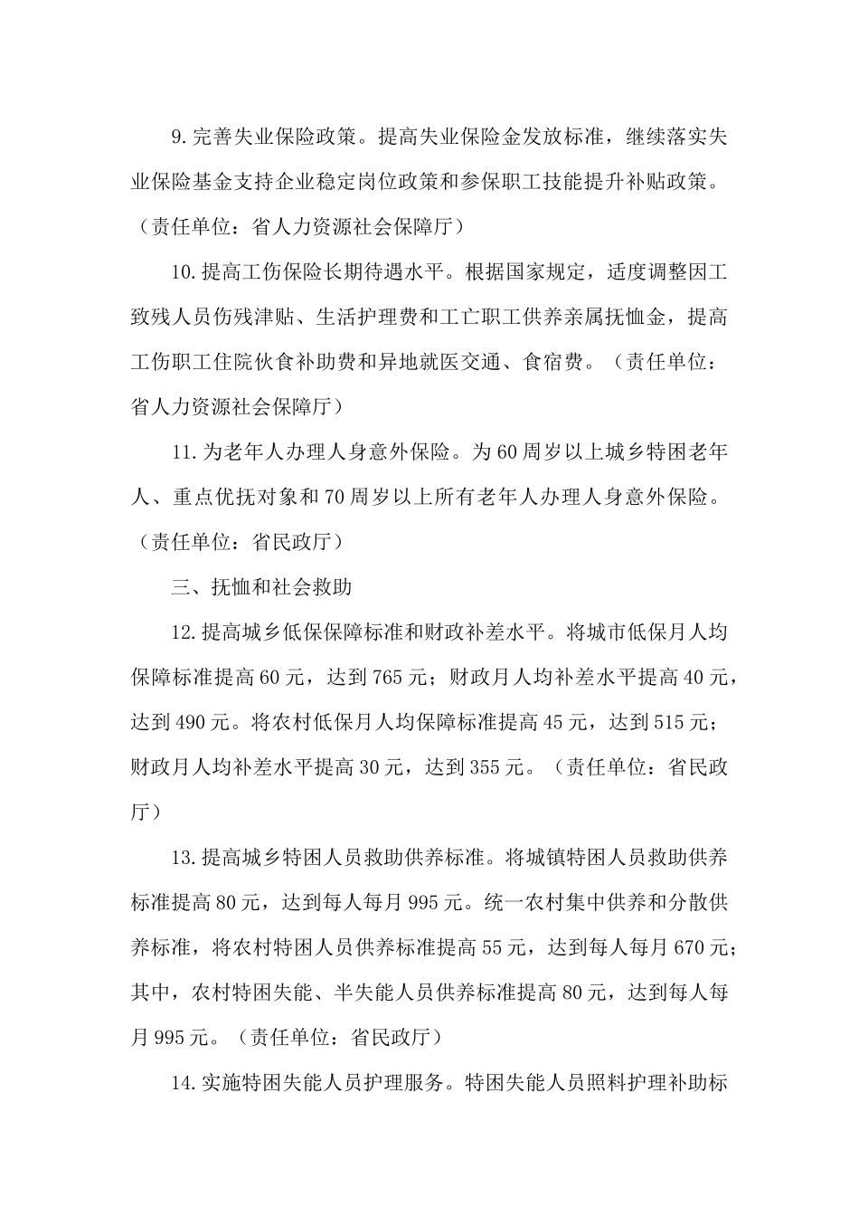 财政局2024年民生实事工程安排方案_第3页