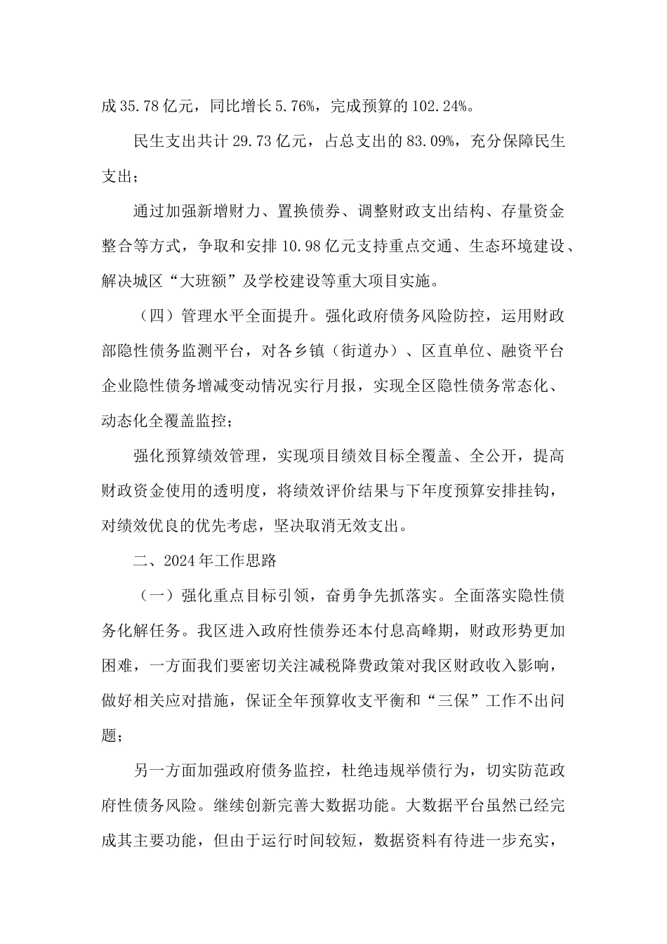 财政局2024年工作总结及2024年工作计划_第2页