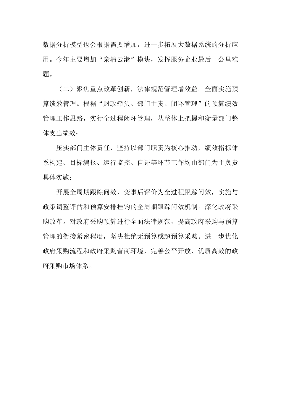 财政局2024年工作总结及2024年工作计划_第3页