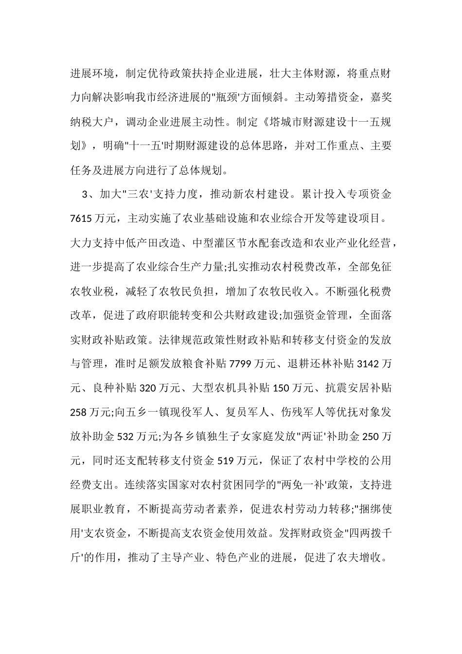 财政局个人工作总结-2_第2页