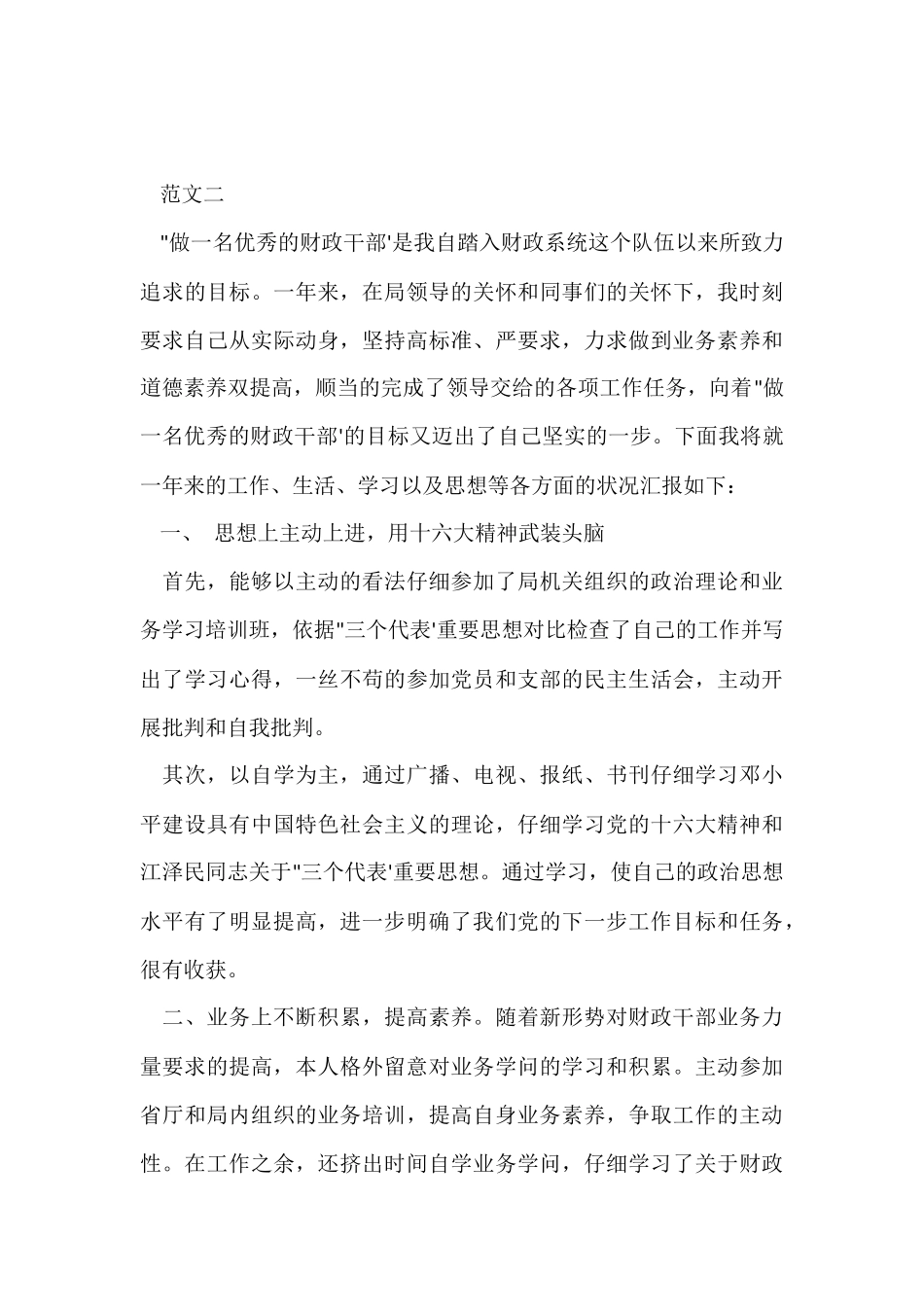 财政局个人工作总结-2_第3页