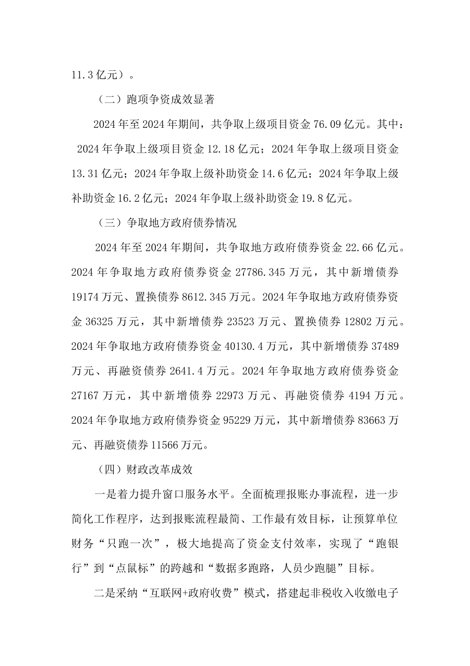 财政局“十三五”工作成效及_第2页