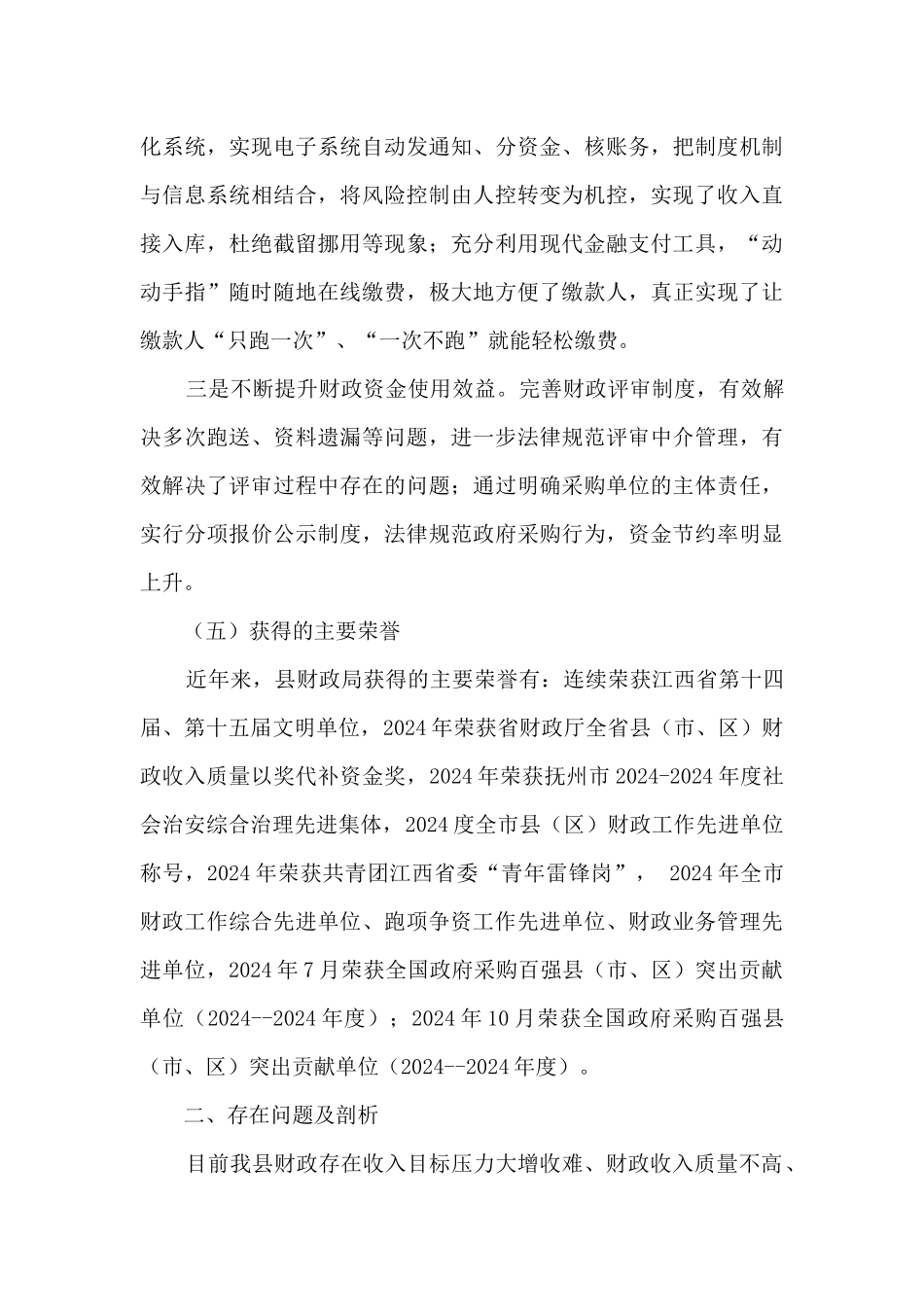 财政局“十三五”工作成效及_第3页