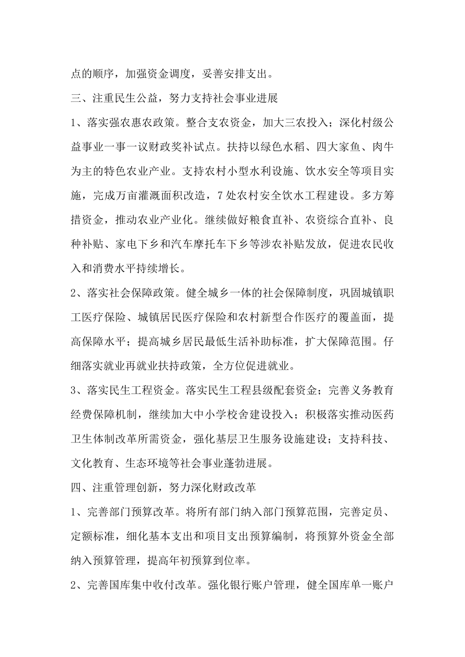 财政局下半年工作计划_第3页