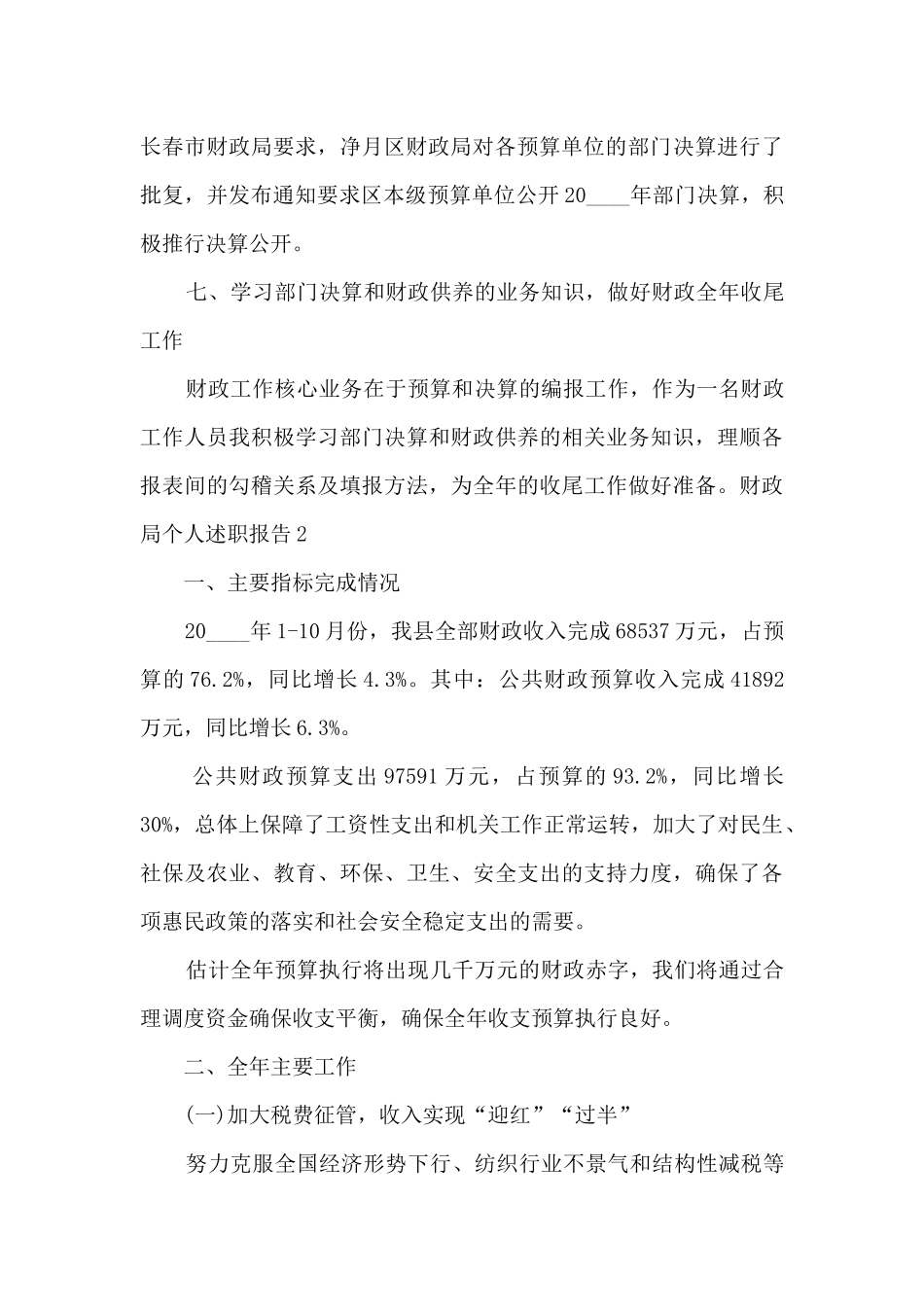 财政局个人年度述职报告_第3页