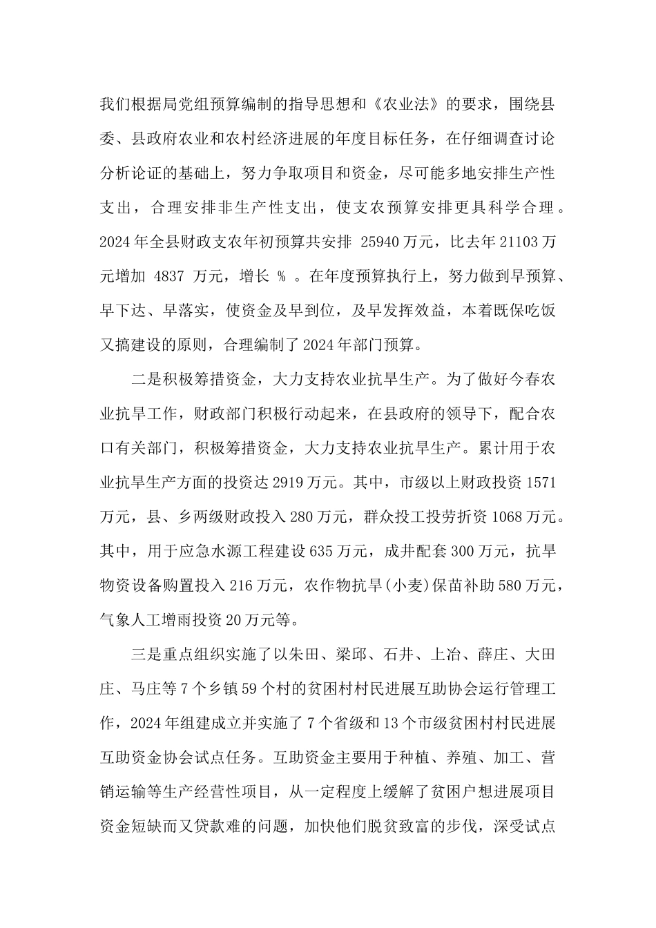 财政局2024财政运行情况及工作计划的报告_第2页