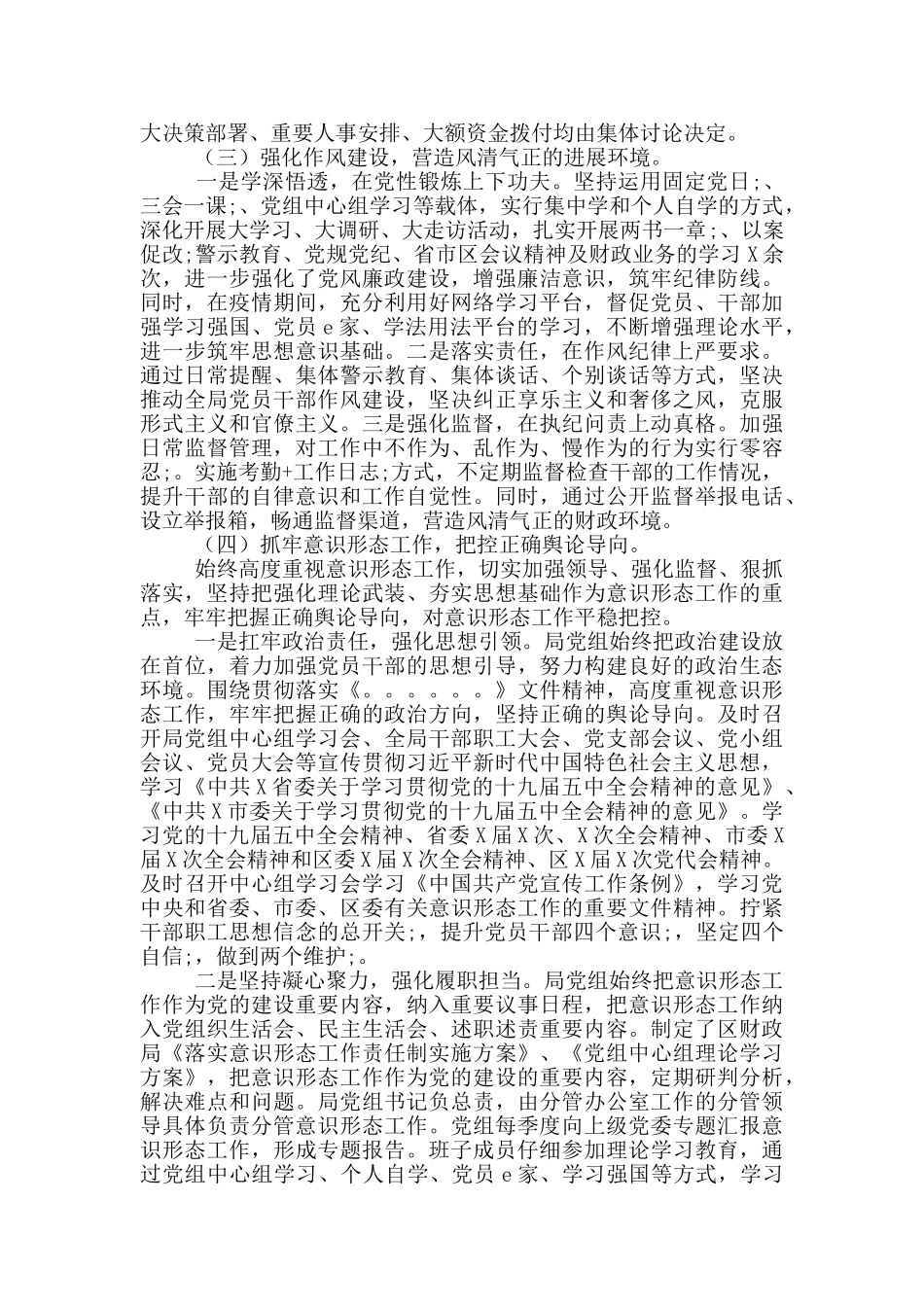 财政局党组2024年上半年履行党风廉政建设主体责任情况报告_第2页