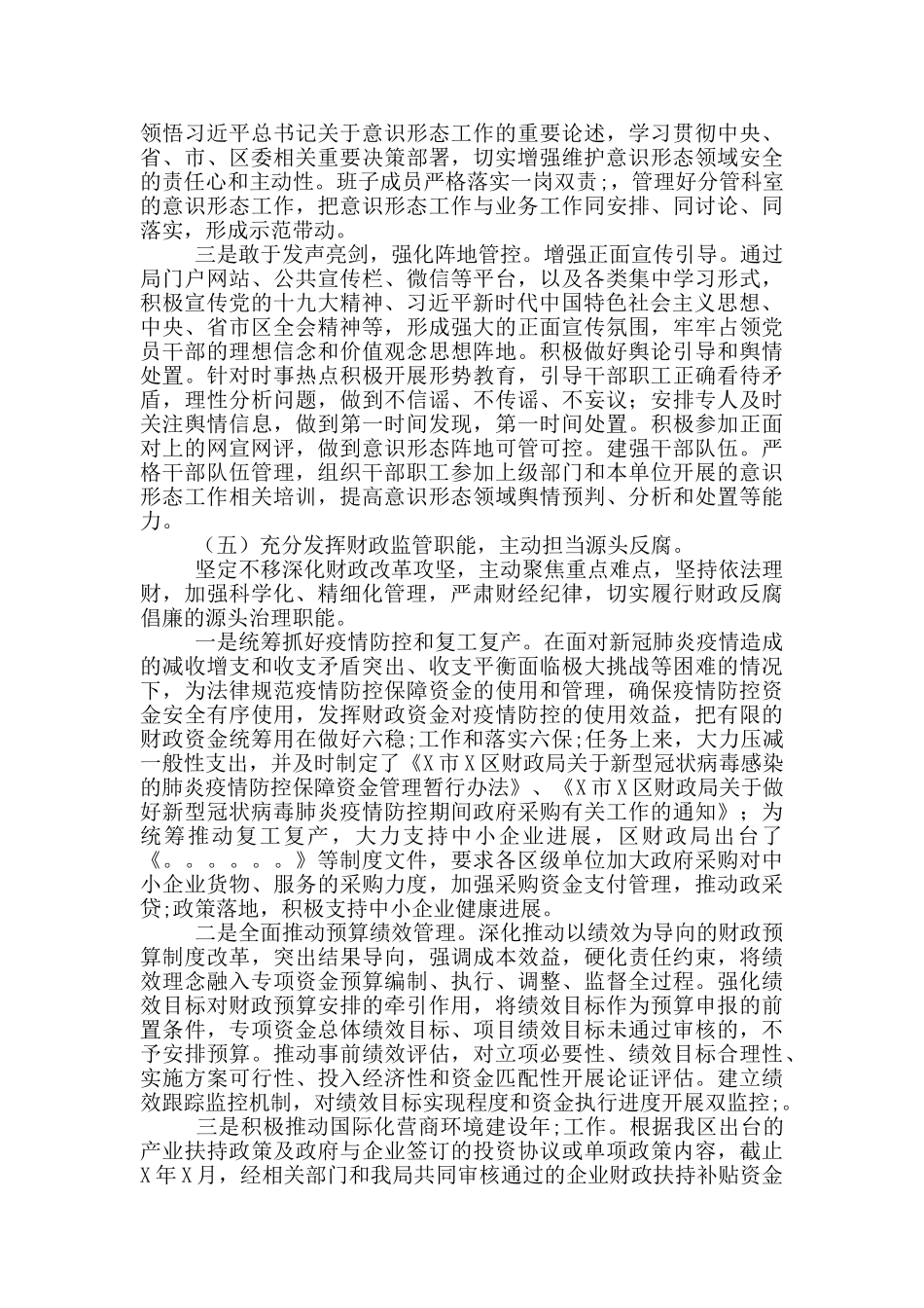 财政局党组2024年上半年履行党风廉政建设主体责任情况报告_第3页