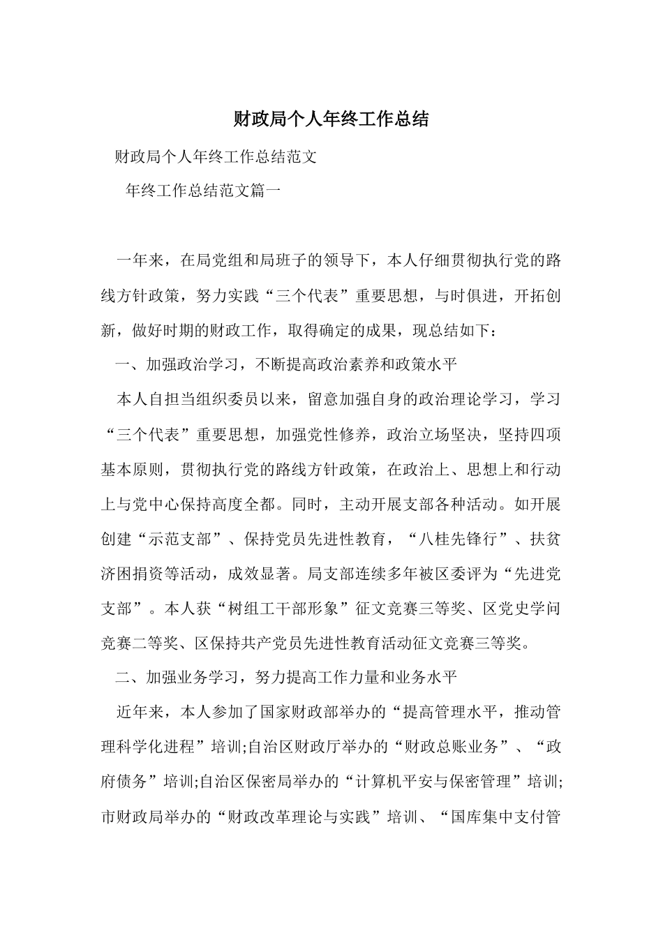 财政局个人年终工作总结_第1页