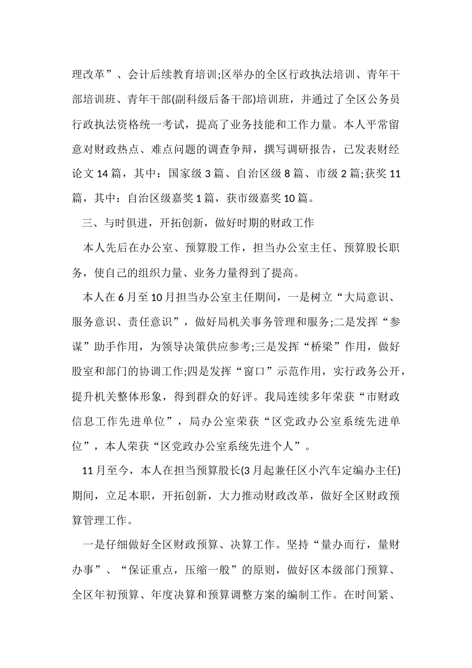 财政局个人年终工作总结_第2页