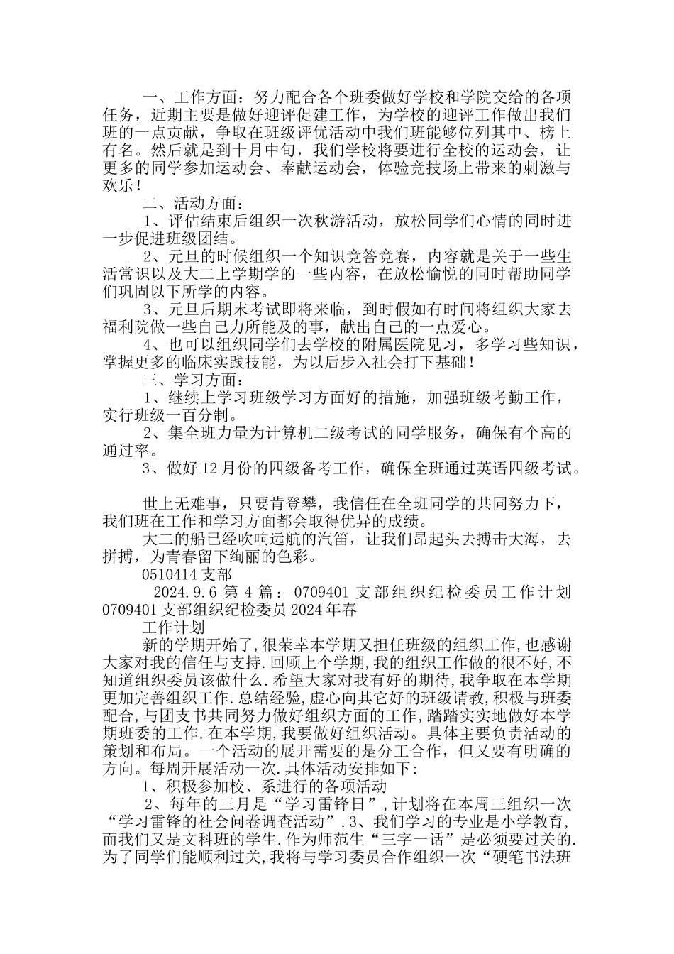 财政局二支部纪检委员党建工作总结_第3页