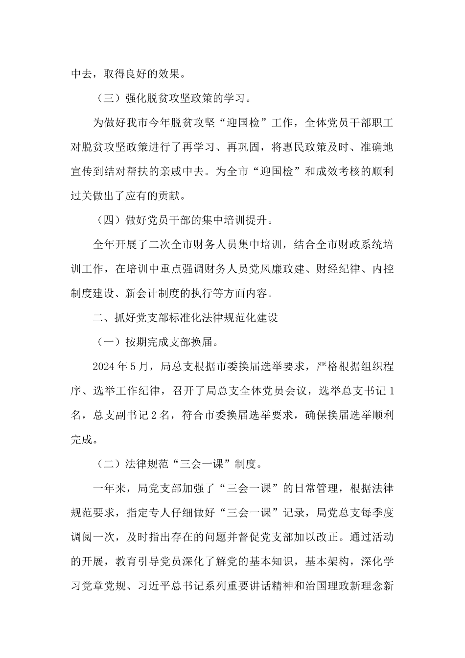 财政局党支部2024年党建工作总结_第2页