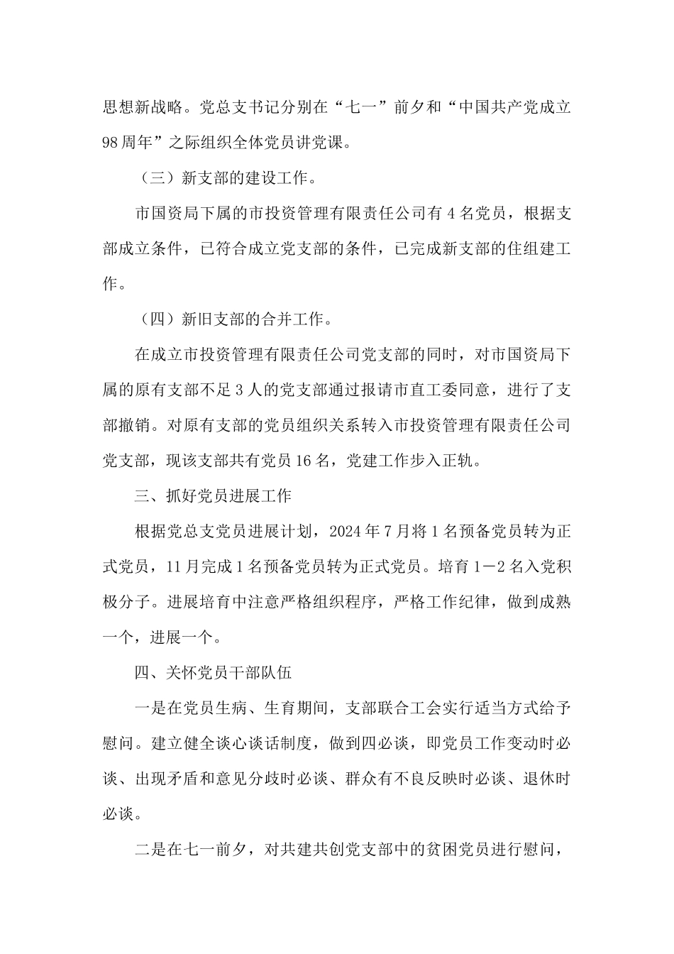 财政局党支部2024年党建工作总结_第3页