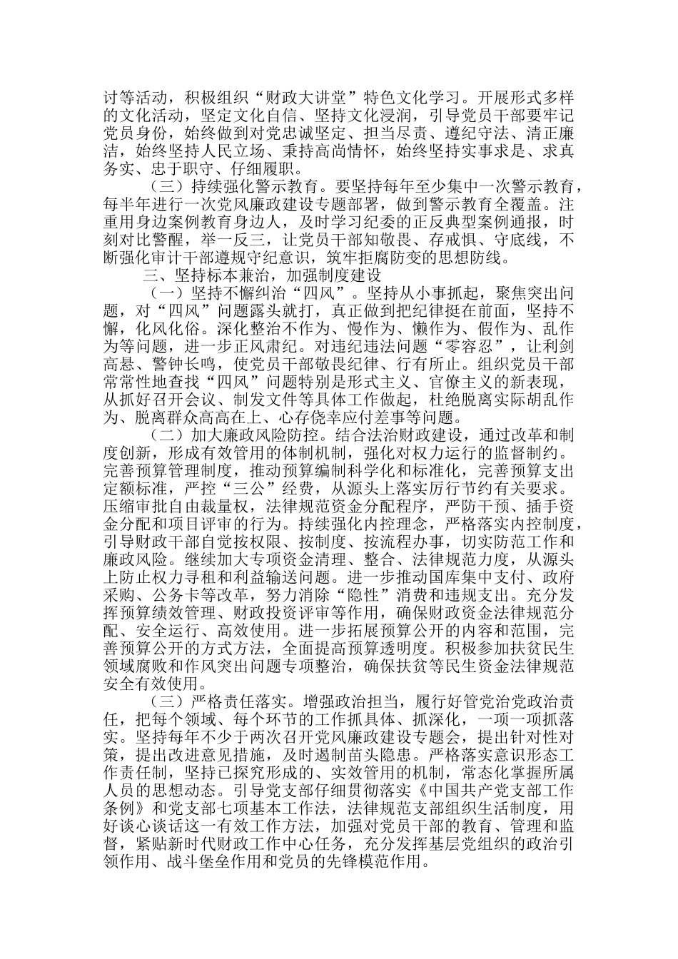 财政局党风廉政建设工作计划_第2页