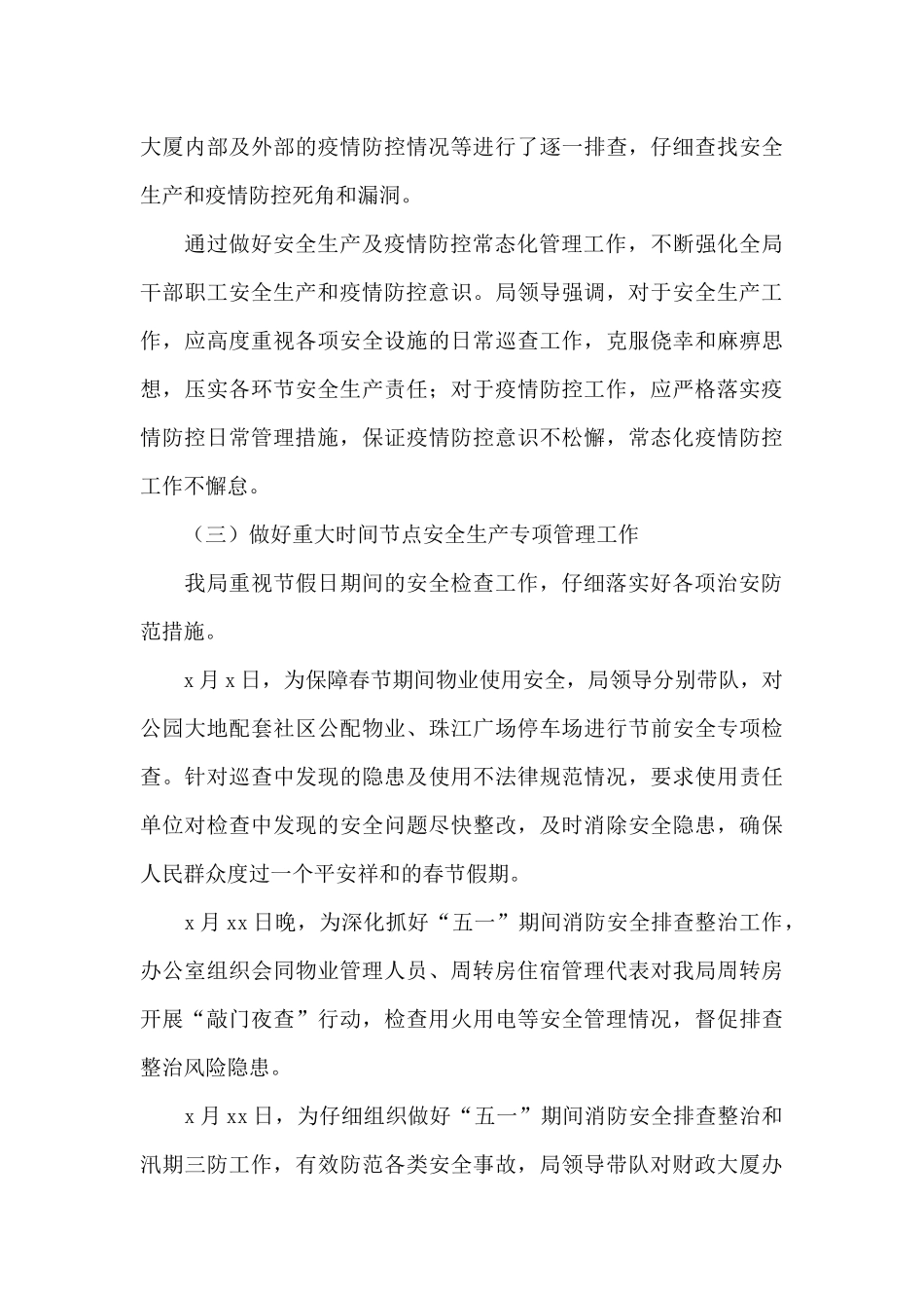 财政局关于2024上半年安全生产工作总结与下半年工作计划五篇范文_第3页