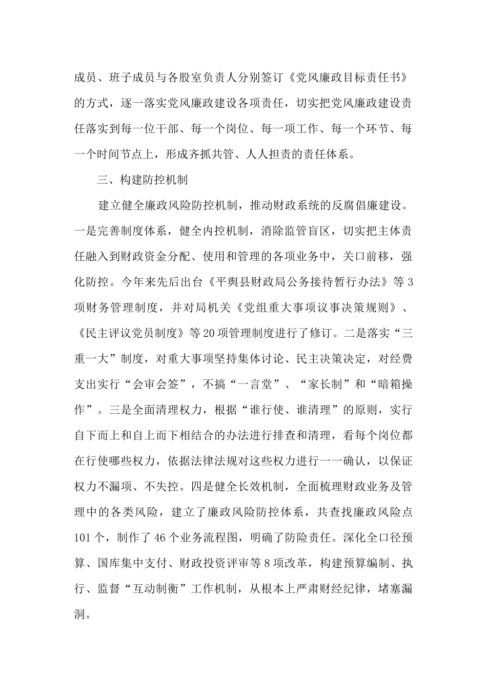 财政局党组全面从严治党工作总结_第2页