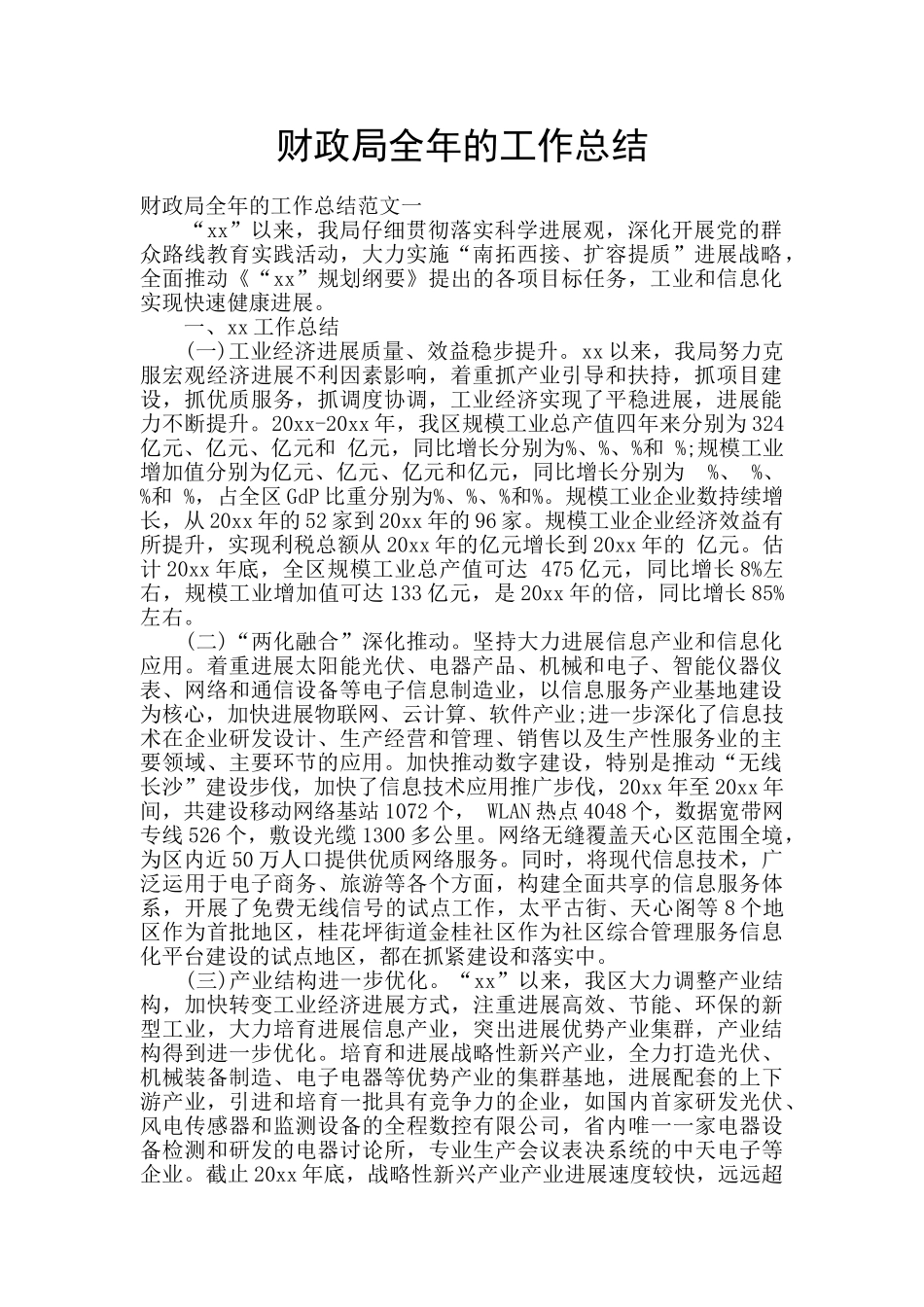 财政局全年的工作总结_第1页