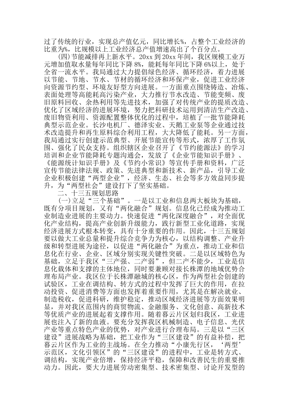 财政局全年的工作总结_第2页