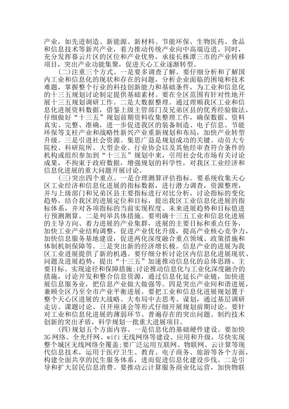 财政局全年的工作总结_第3页