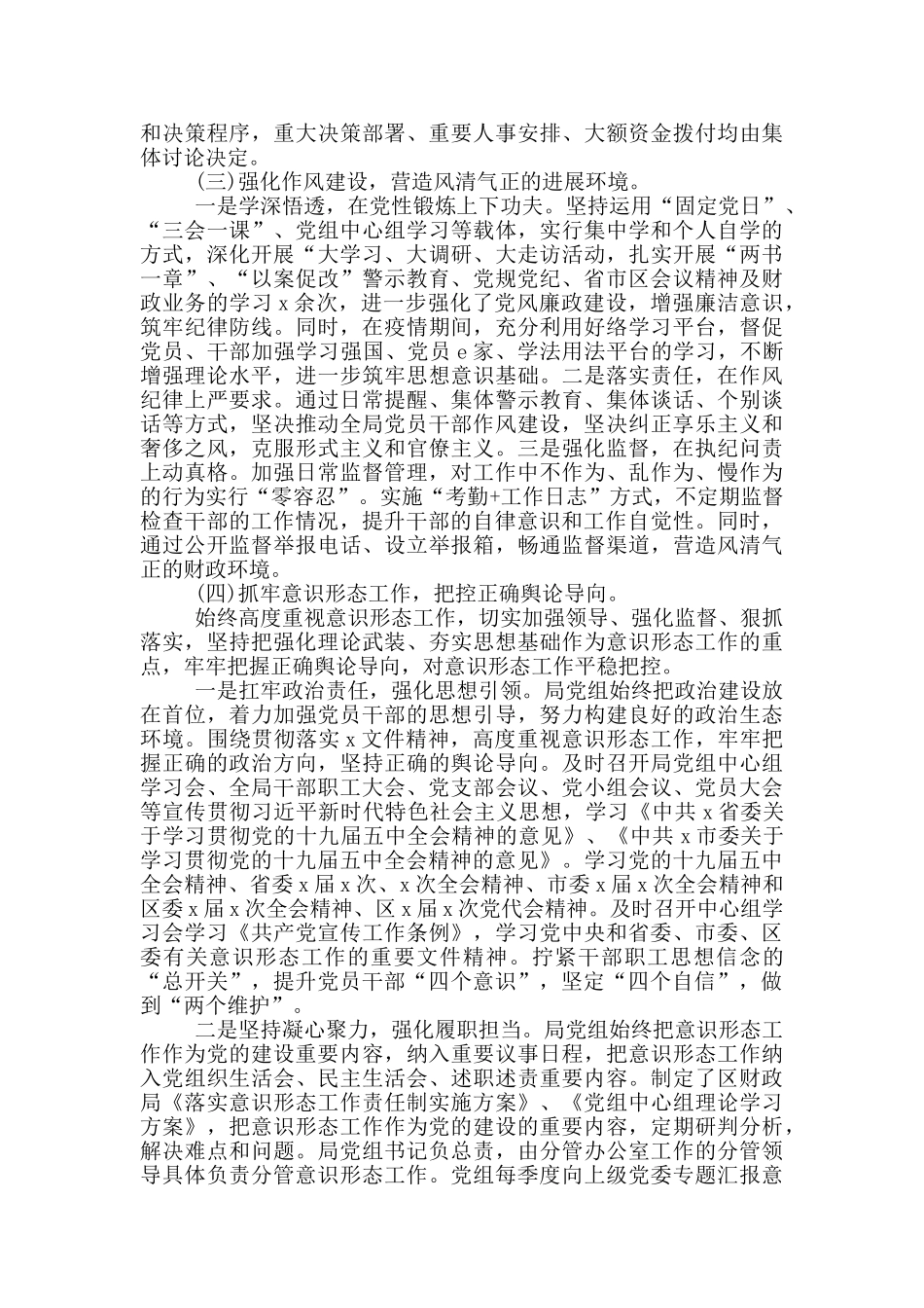 财政局党组2024年上半年履行党风廉政建设主体责任情况报告范文_第2页