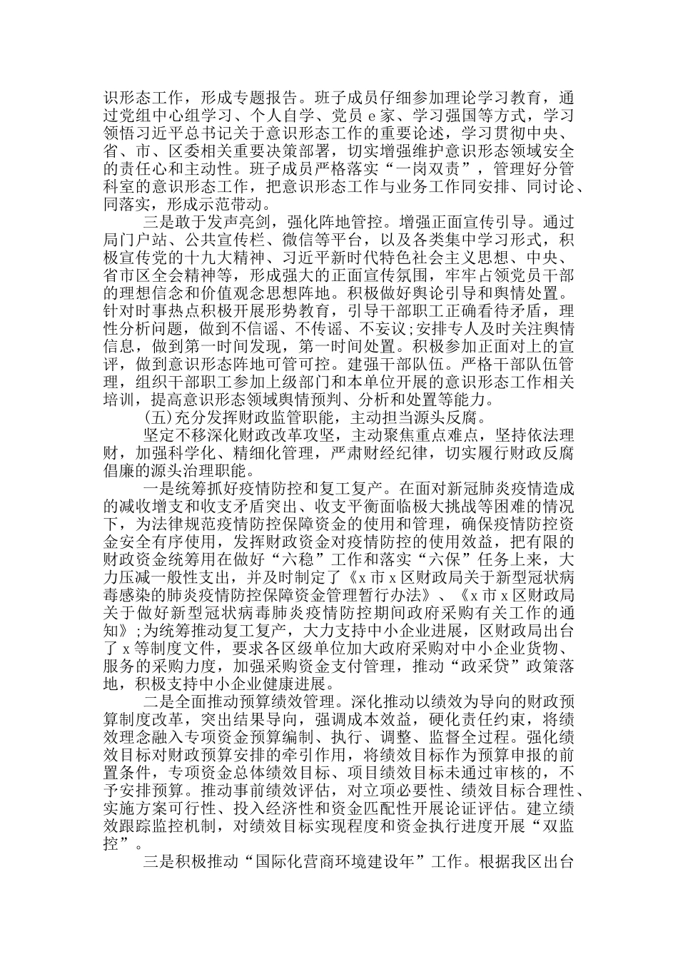 财政局党组2024年上半年履行党风廉政建设主体责任情况报告范文_第3页
