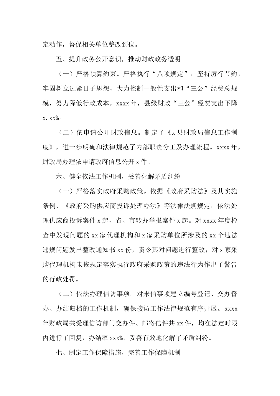 财政局关于2024年度法治建设工作情况的总结_第3页