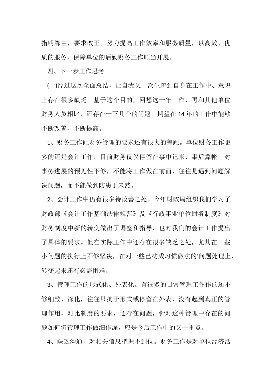 财政局会计人员个人年终工作总结_第3页