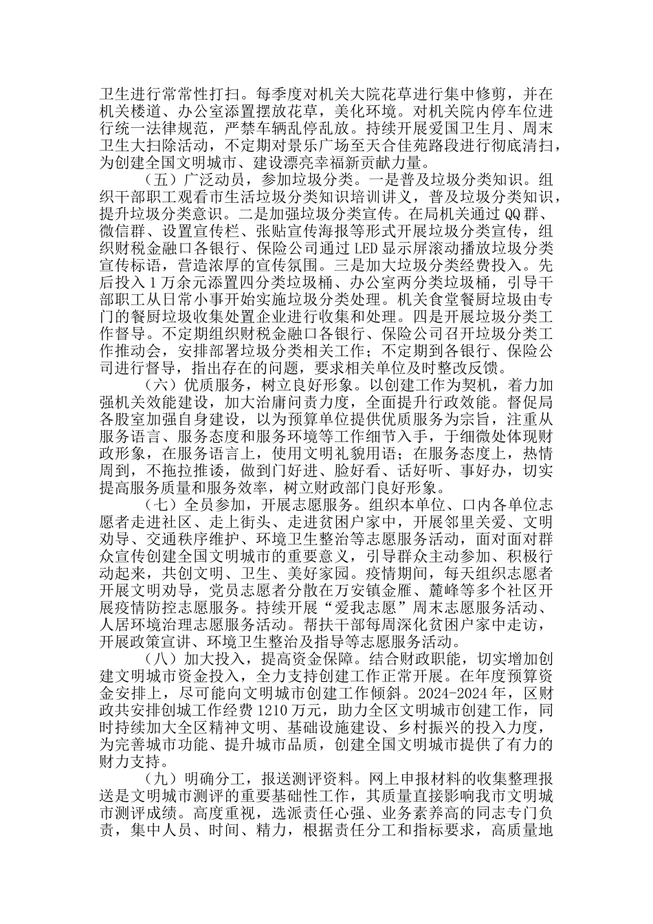 财政局创建全国文明城市工作总结_第2页