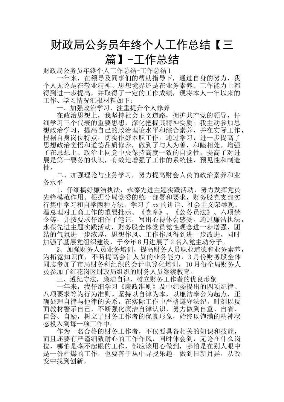 财政局公务员年终个人工作总结_第1页