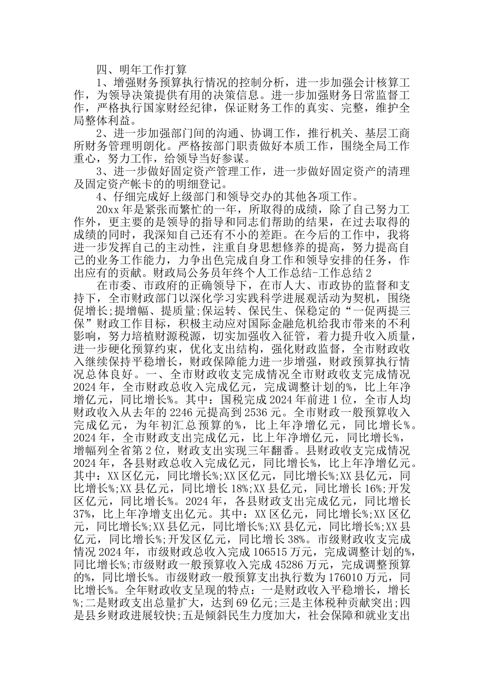 财政局公务员年终个人工作总结_第2页