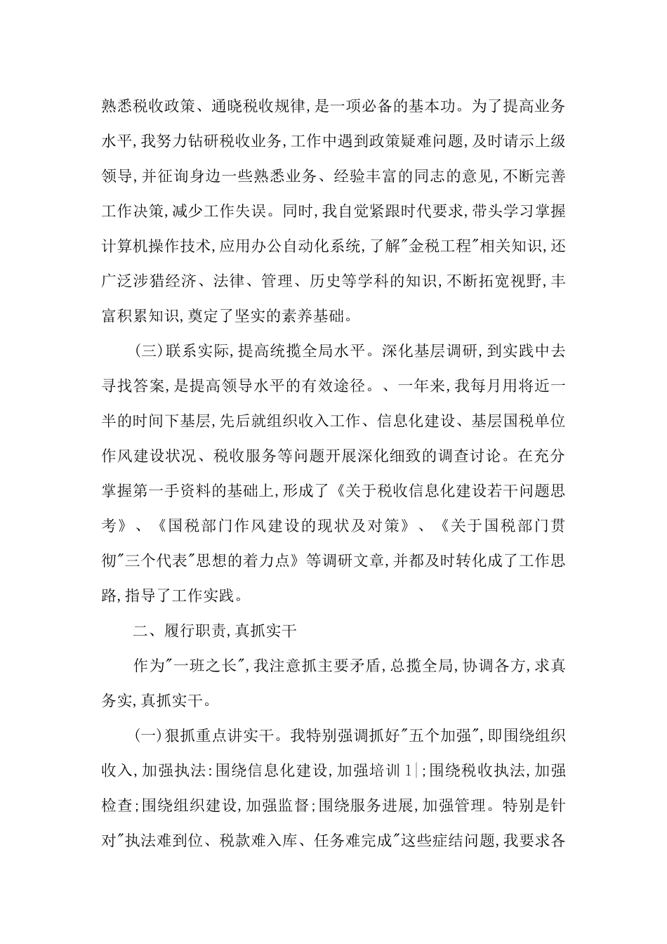 财政局创建全国文明城市工作总结8篇_第2页