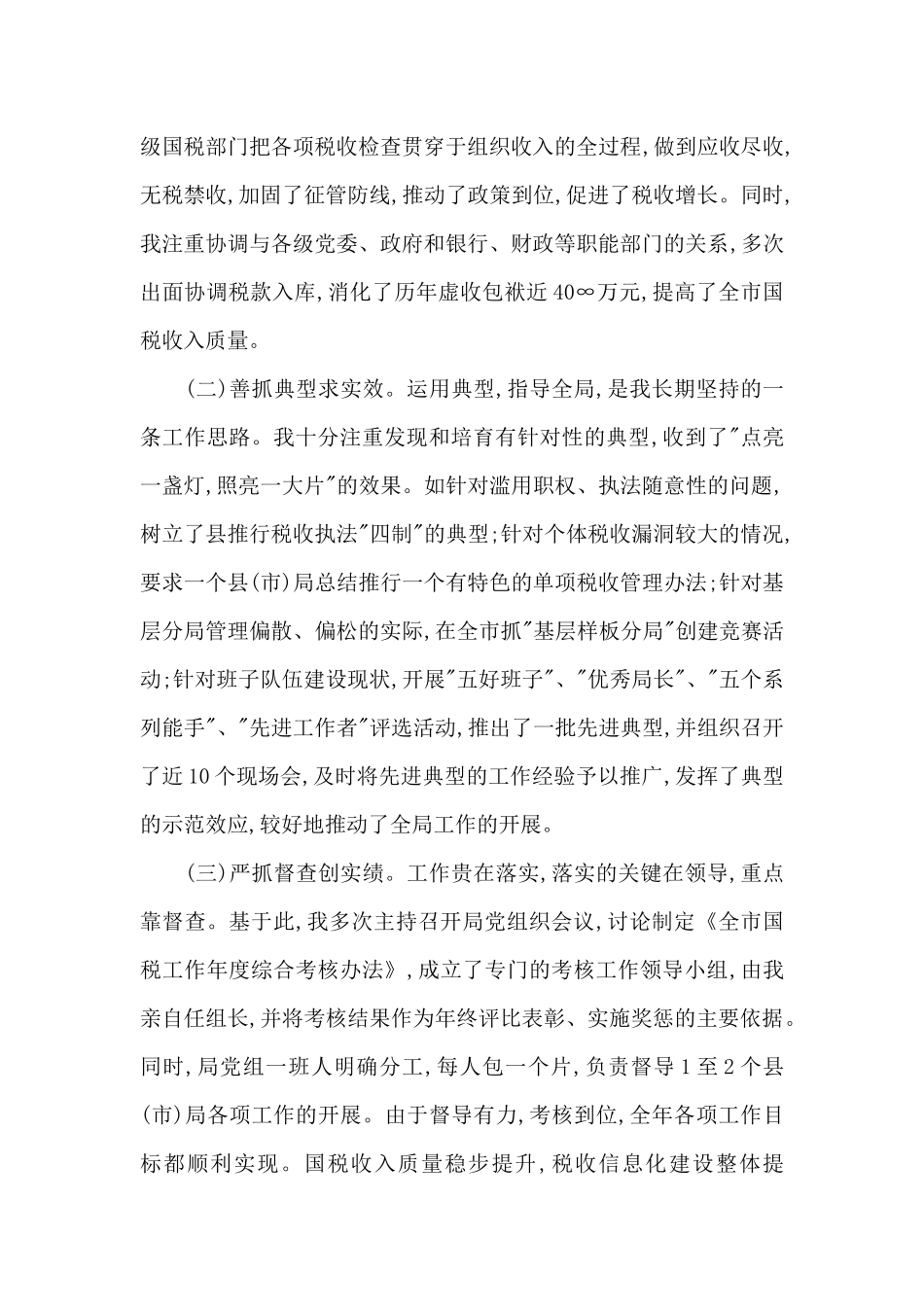 财政局创建全国文明城市工作总结8篇_第3页