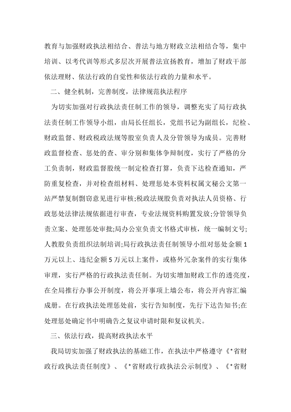 财政局办公室个人工作总结_第2页